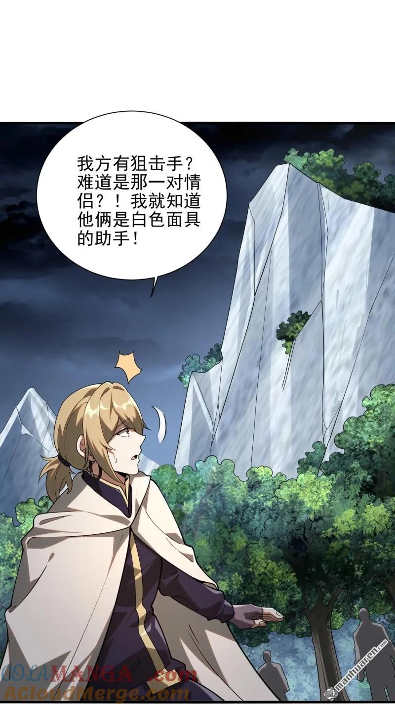第一序列 第384话 383 火种来袭 第64页