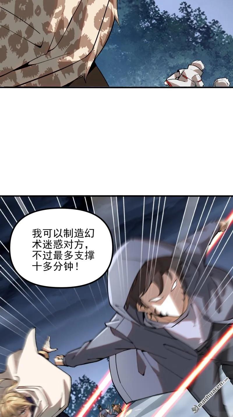 第一序列 第384话 383 火种来袭 第51页