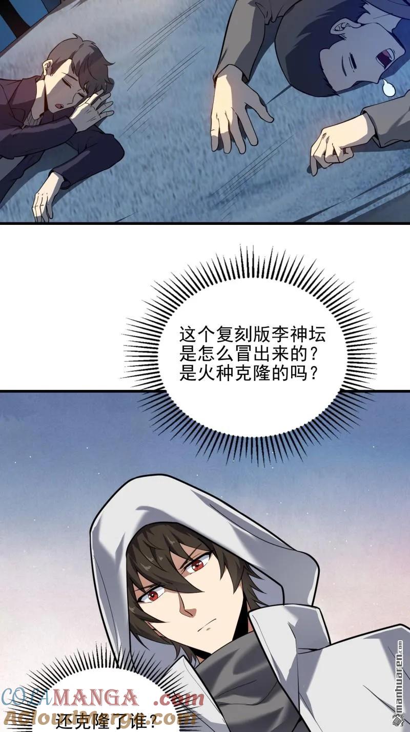 第一序列 第384话 383 火种来袭 第4页