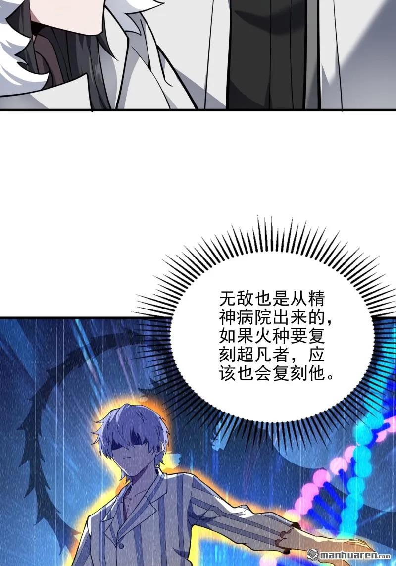 第一序列 第384话 383 火种来袭 第12页