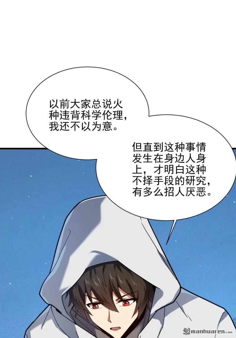 第一序列 第384话 383 火种来袭 第14页