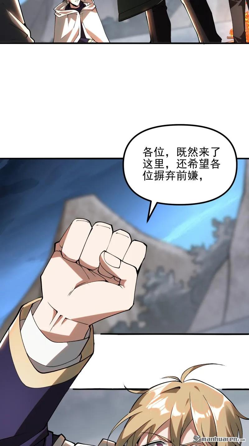 第一序列 第384话 383 火种来袭 第35页