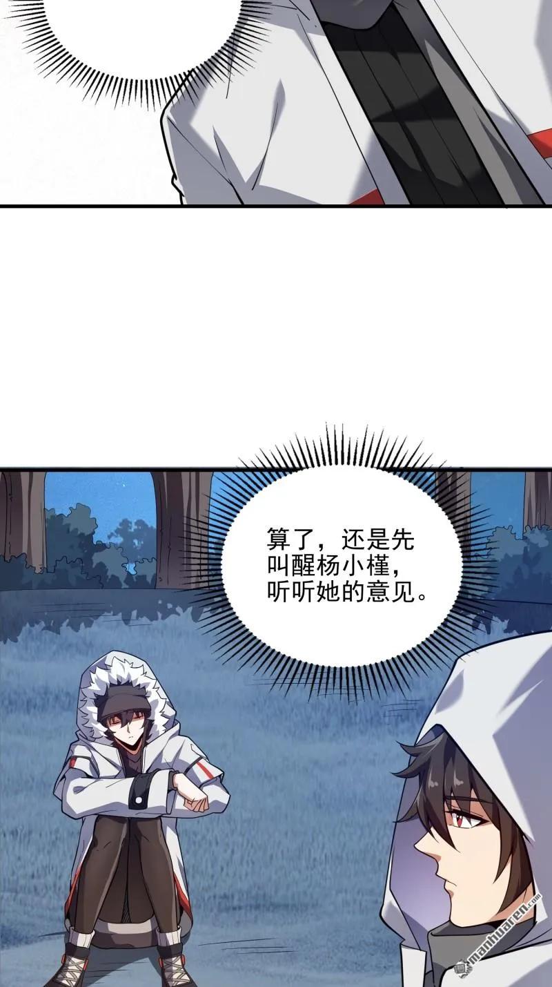 第一序列 第384话 383 火种来袭 第5页