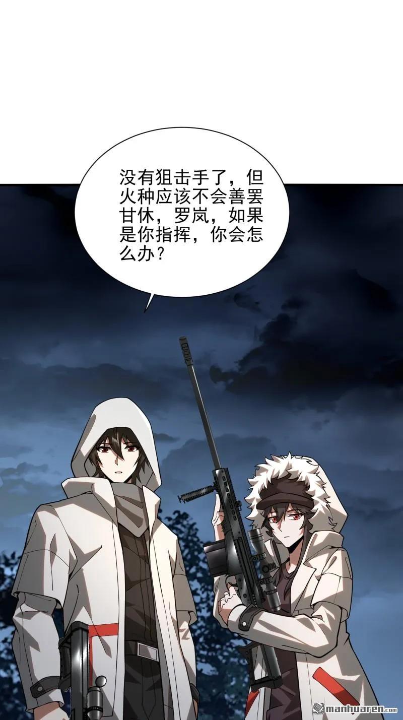 第一序列 第384话 383 火种来袭 第65页