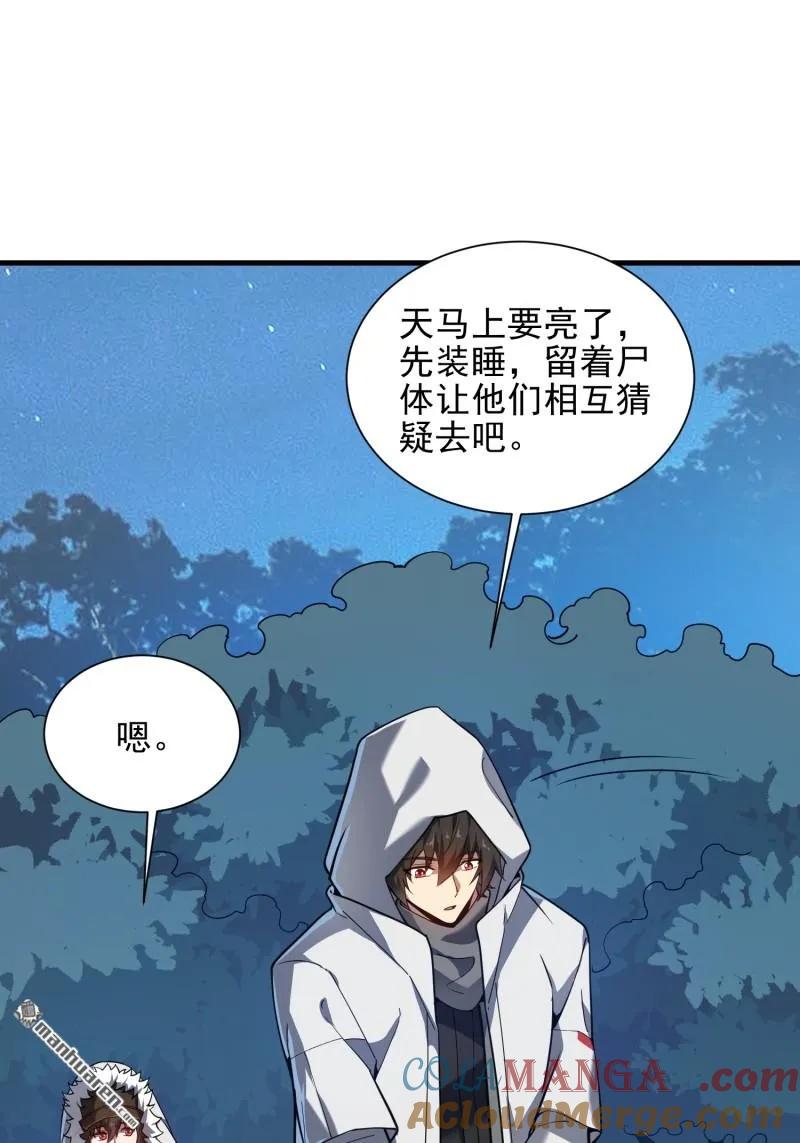 第一序列 第384话 383 火种来袭 第19页