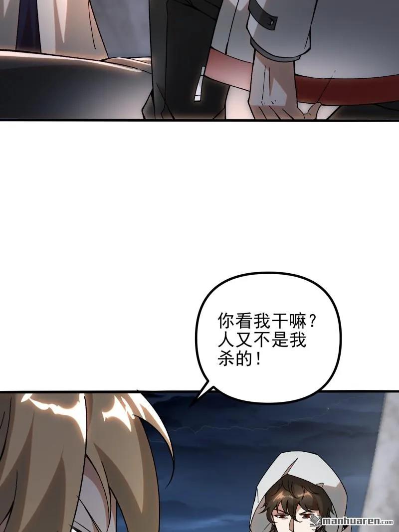 第一序列 第384话 383 火种来袭 第27页