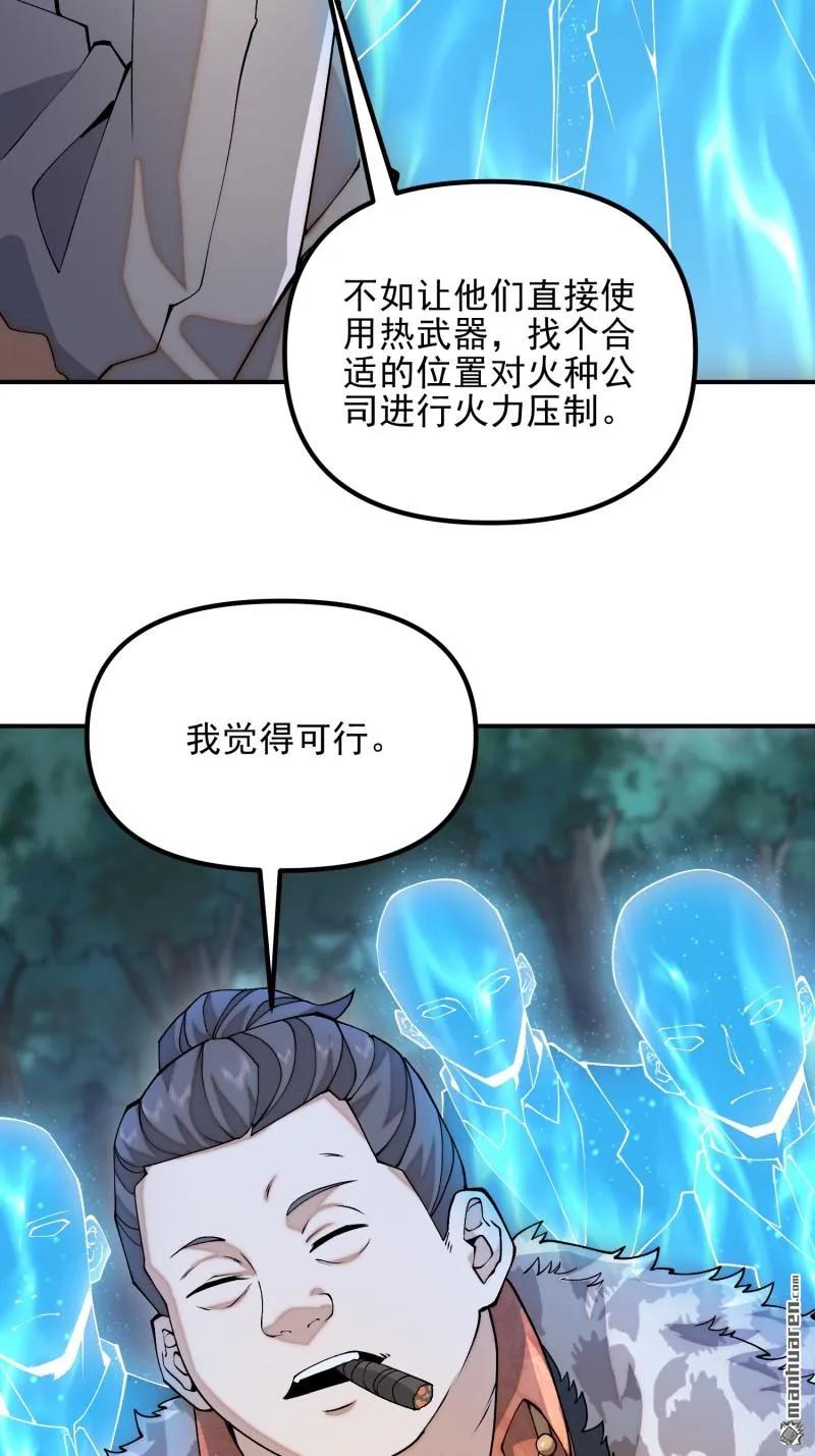 第一序列 第385话 384 合作暗杀T5 第9页