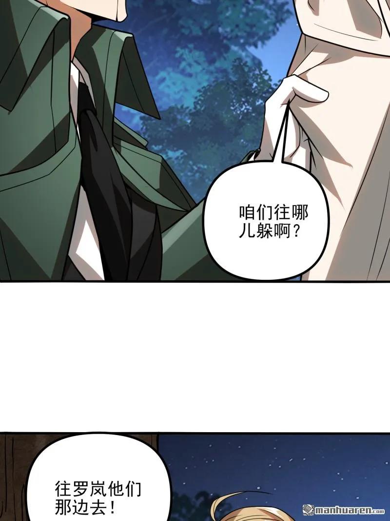 第一序列 第385话 384 合作暗杀T5 第74页