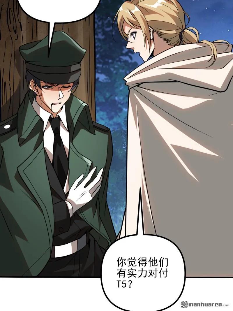第一序列 第385话 384 合作暗杀T5 第75页