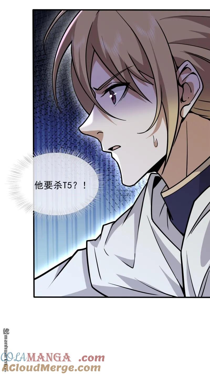 第一序列 第385话 384 合作暗杀T5 第52页