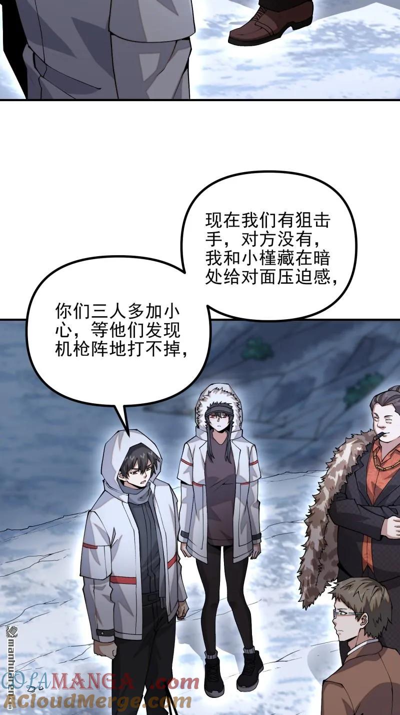 第一序列 第385话 384 合作暗杀T5 第13页