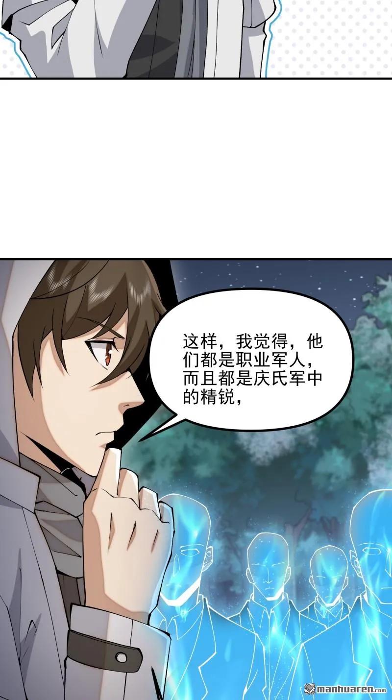 第一序列 第385话 384 合作暗杀T5 第8页