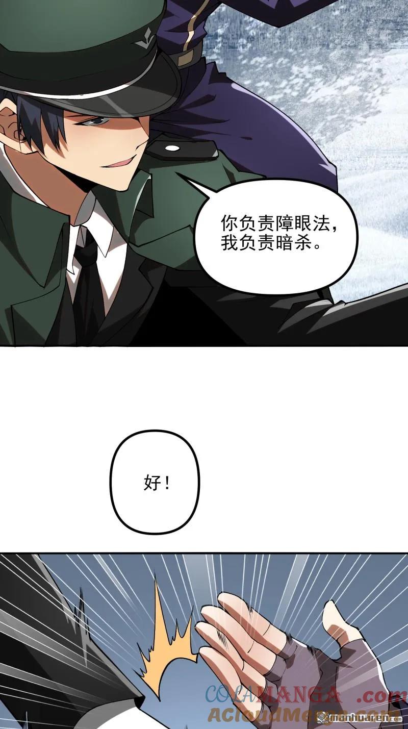 第一序列 第385话 384 合作暗杀T5 第25页