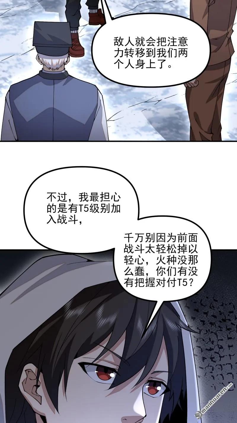 第一序列 第385话 384 合作暗杀T5 第14页