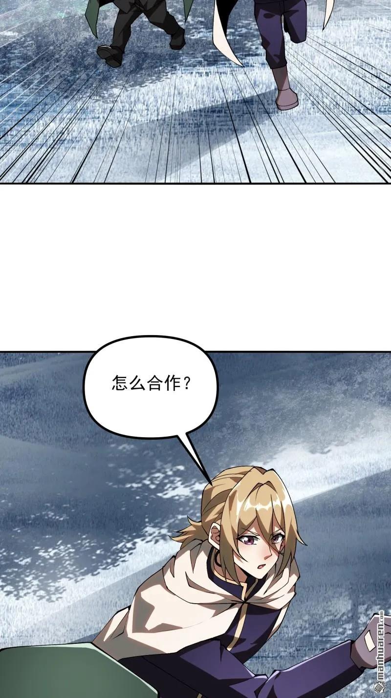 第一序列 第385话 384 合作暗杀T5 第24页