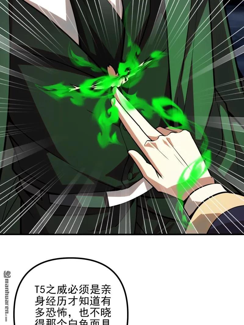 第一序列 第385话 384 合作暗杀T5 第71页