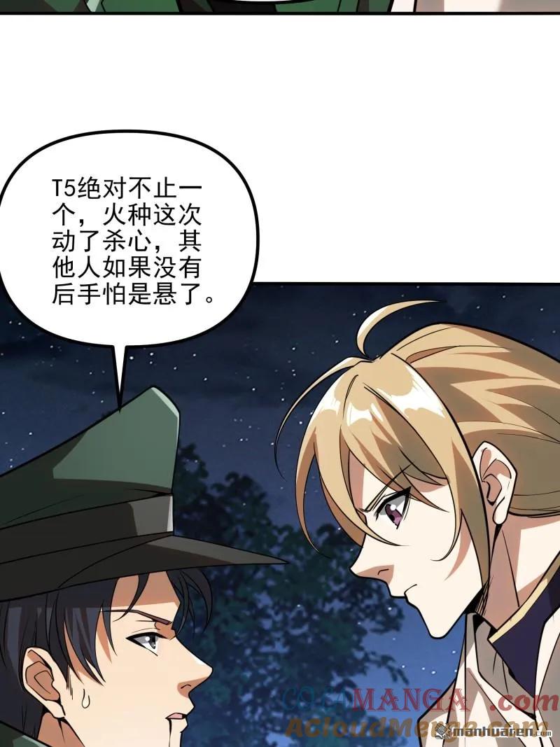 第一序列 第385话 384 合作暗杀T5 第73页