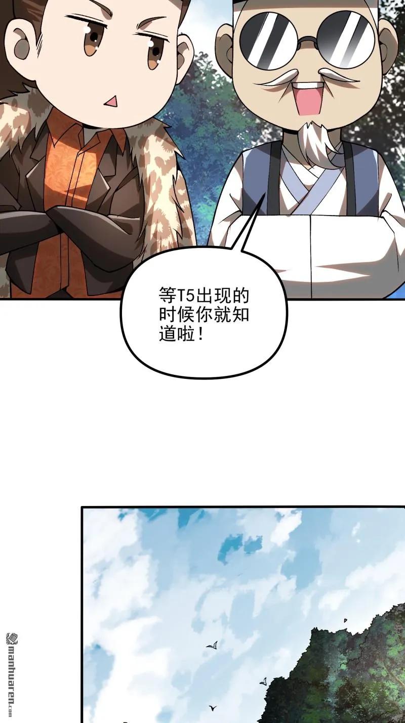 第一序列 第386话 385 神算子真人不露相 第23页