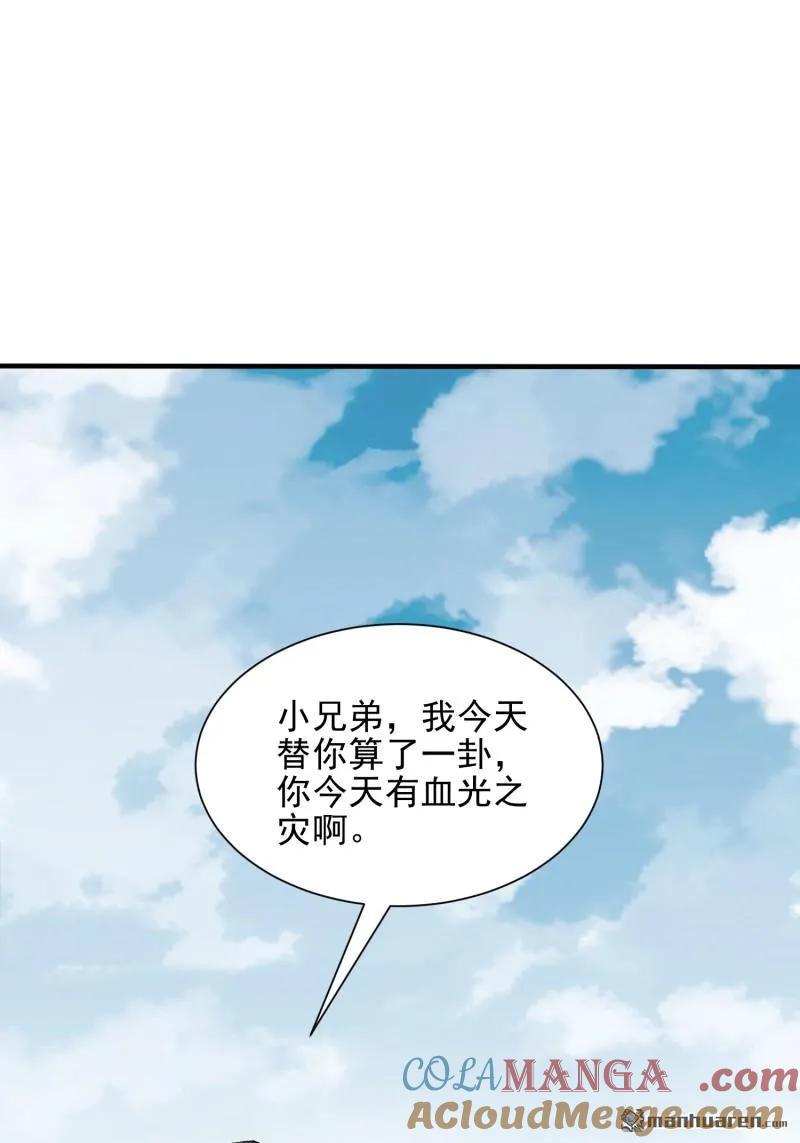第一序列 第386话 385 神算子真人不露相 第55页