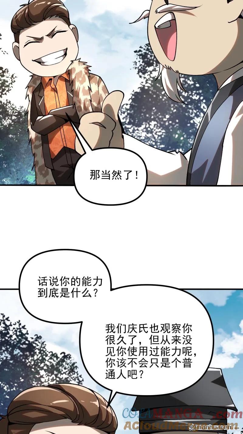 第一序列 第386话 385 神算子真人不露相 第22页