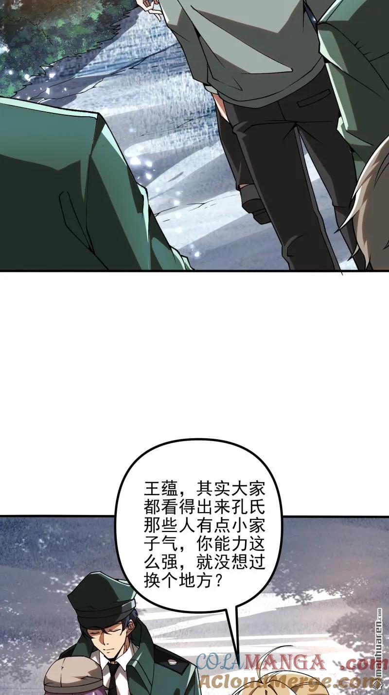 第一序列 第386话 385 神算子真人不露相 第4页