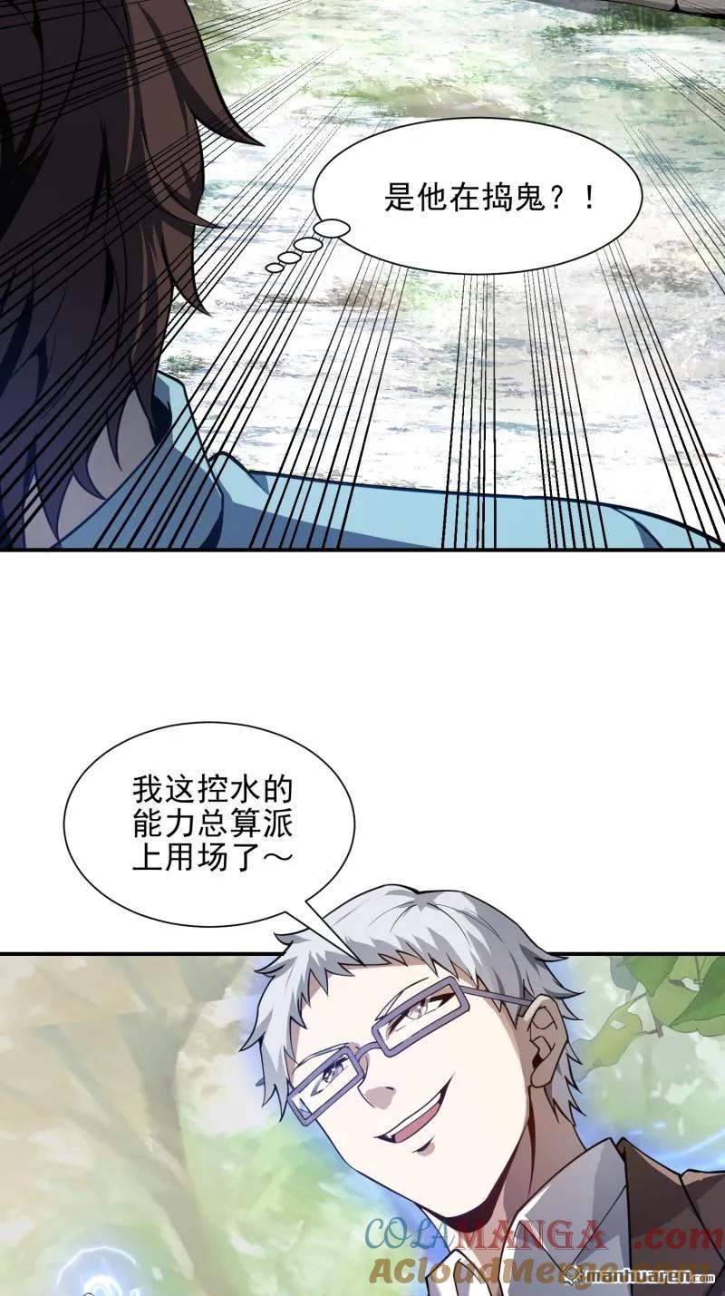 第一序列 第386话 385 神算子真人不露相 第76页