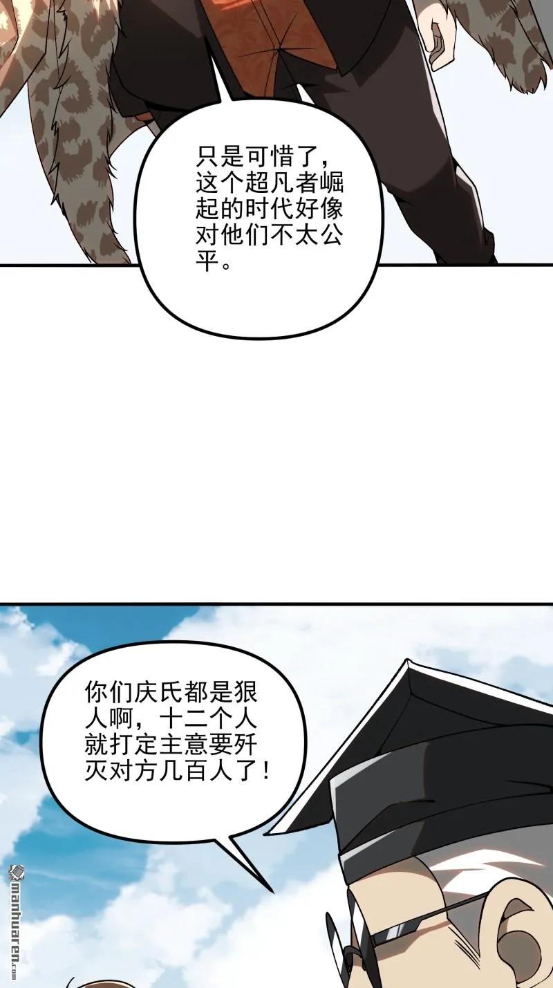 第一序列 第386话 385 神算子真人不露相 第21页