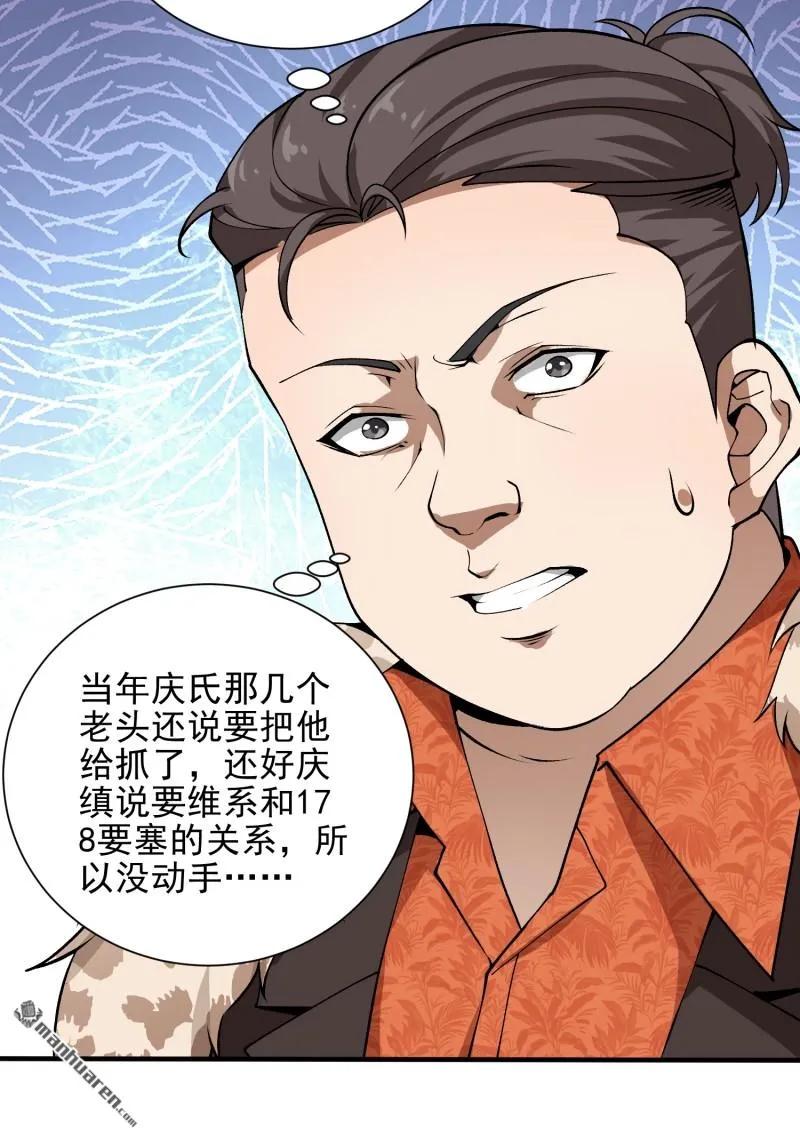 第一序列 第386话 385 神算子真人不露相 第54页