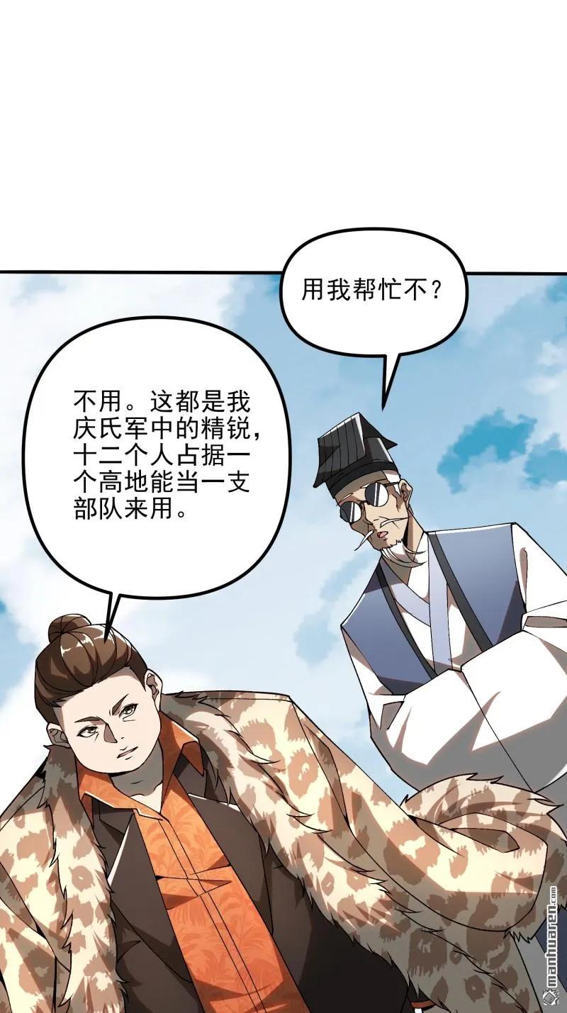 第一序列 第386话 385 神算子真人不露相 第20页