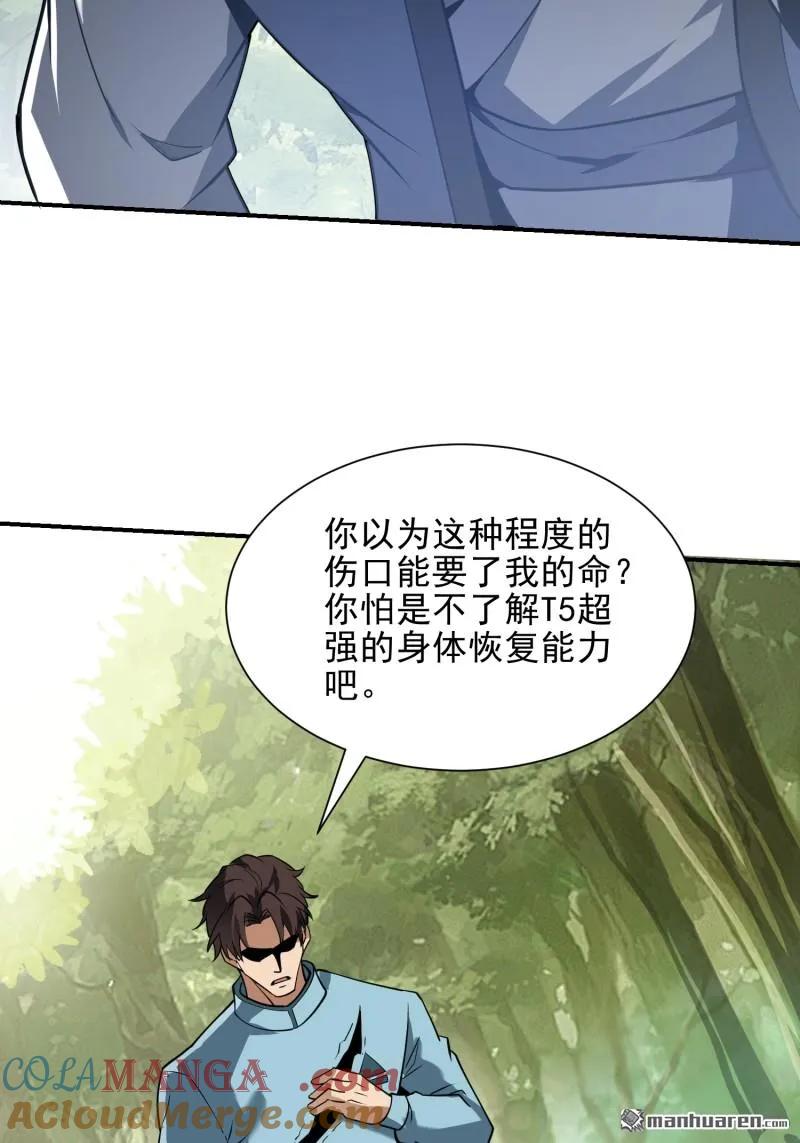 第一序列 第386话 385 神算子真人不露相 第70页