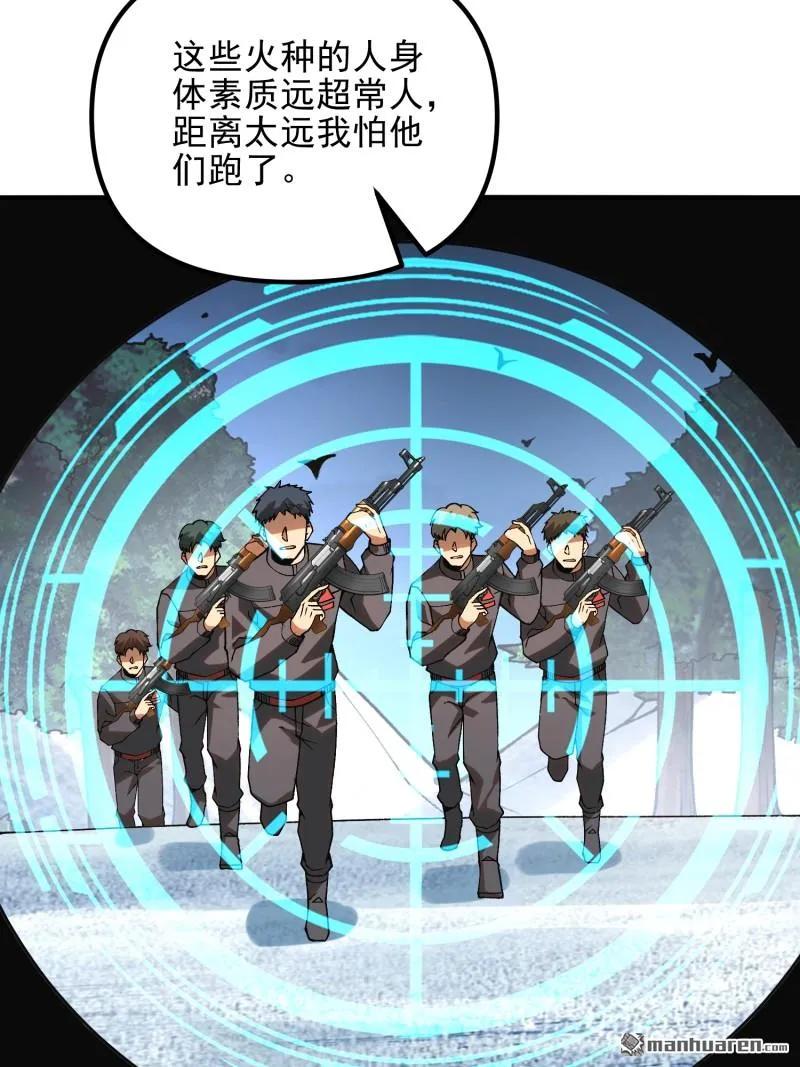 第一序列 第386话 385 神算子真人不露相 第30页