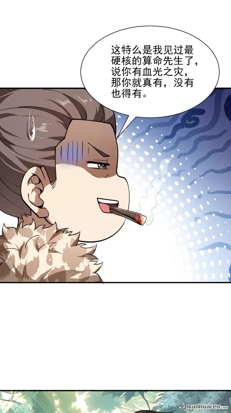 第一序列 第386话 385 神算子真人不露相 第57页