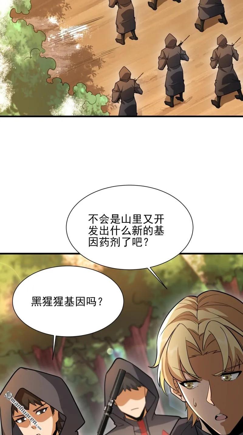 第一序列 第387话 386 小黑子等你很久了 第62页