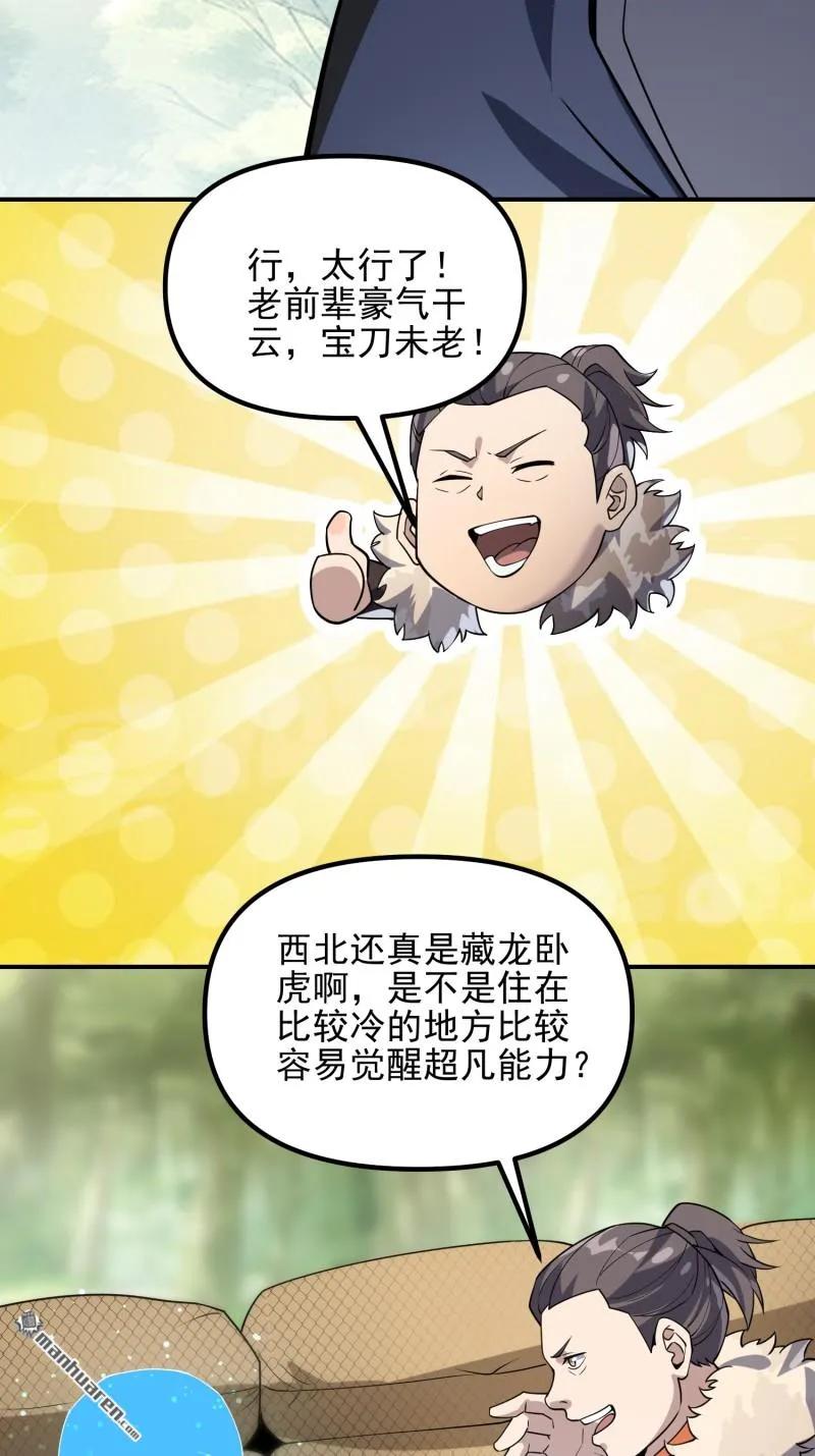 第一序列 第387话 386 小黑子等你很久了 第6页