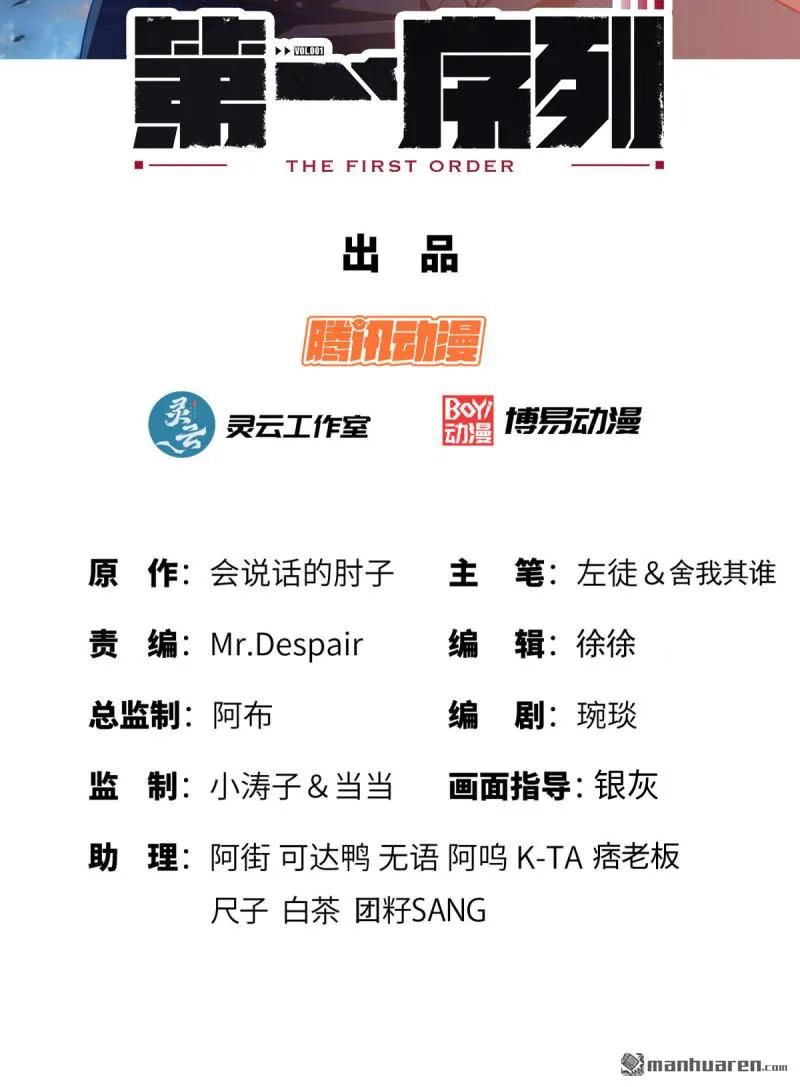 第一序列 第387话 386 小黑子等你很久了 第2页