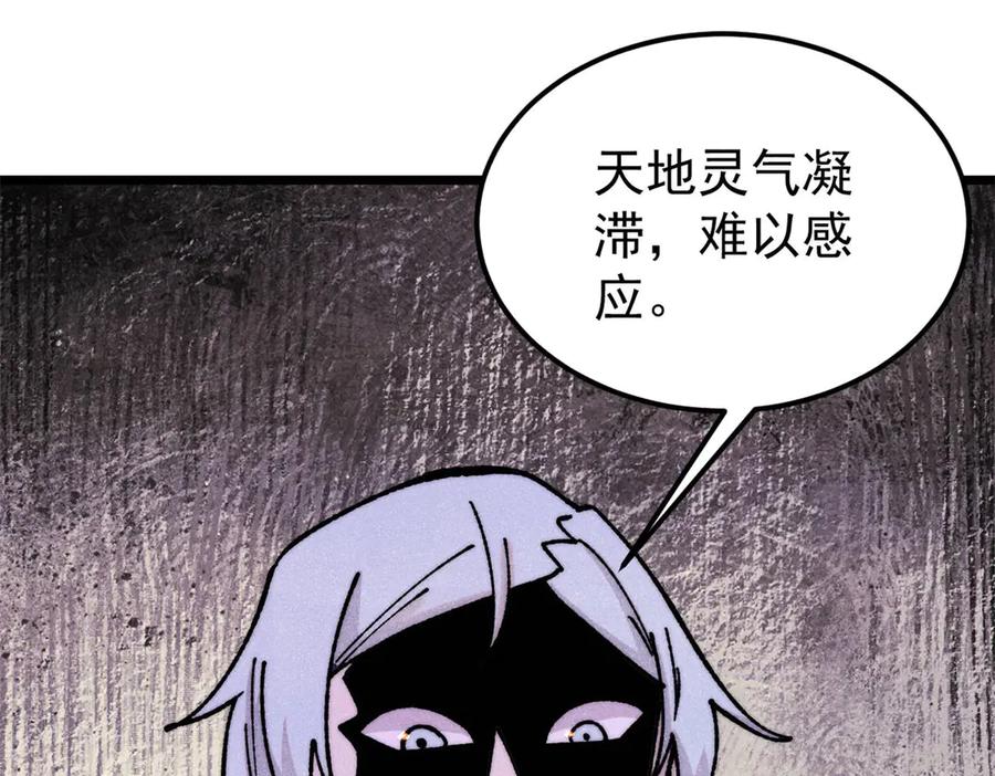 《万古最强宗》383 万古我罩的，懂？ 第30页