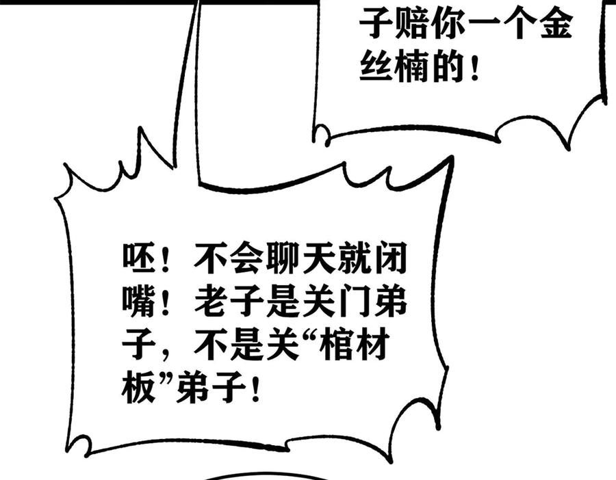 《万古最强宗》383 万古我罩的，懂？ 第11页