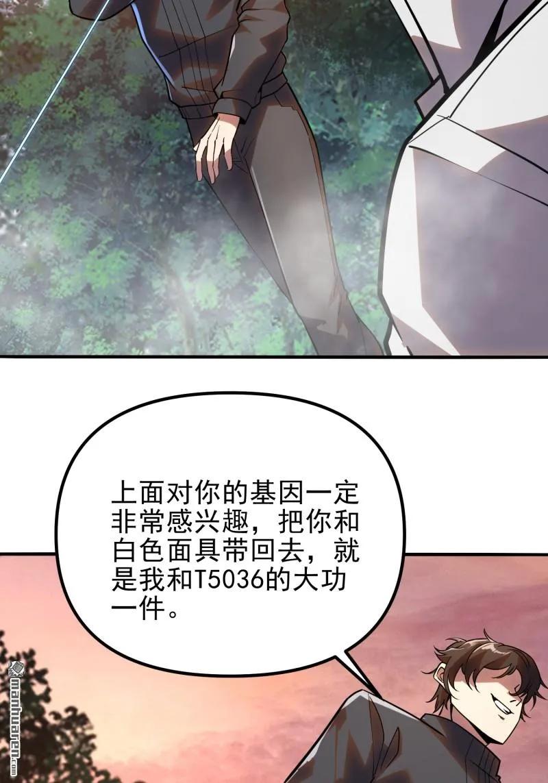 第一序列 第388话 387 获得新能力 第33页