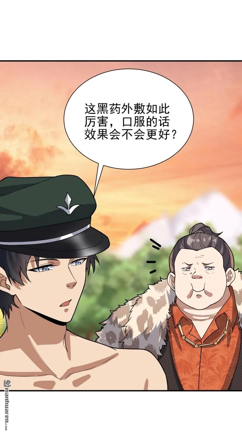 第一序列 第388话 387 获得新能力 第66页