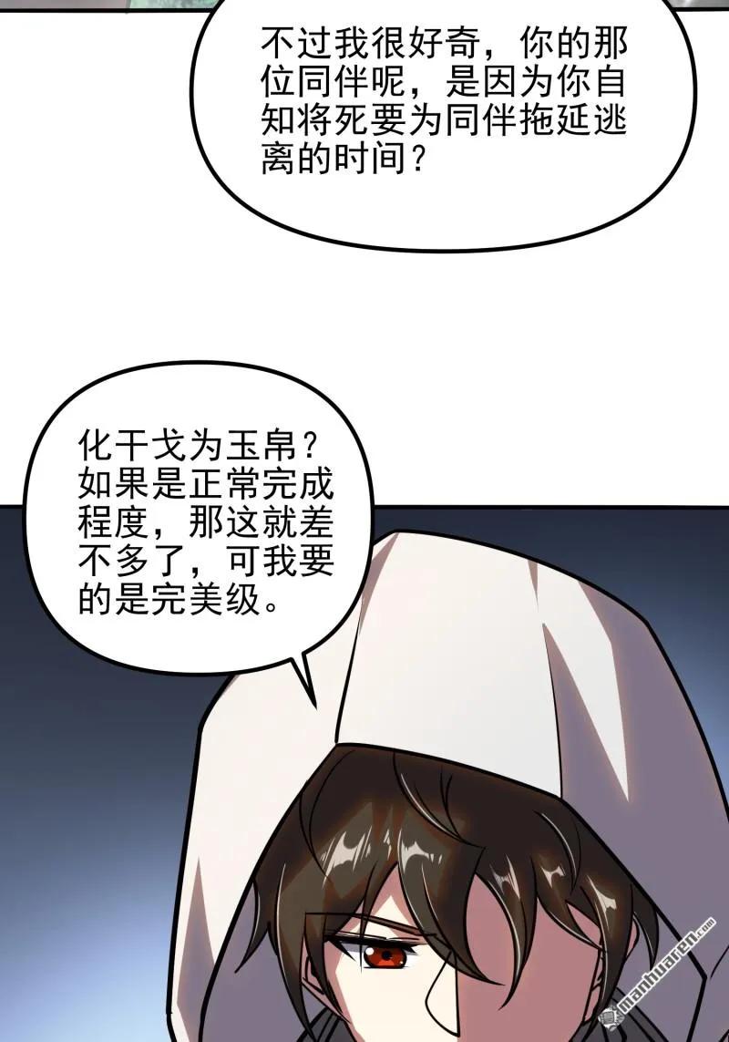 第一序列 第388话 387 获得新能力 第35页