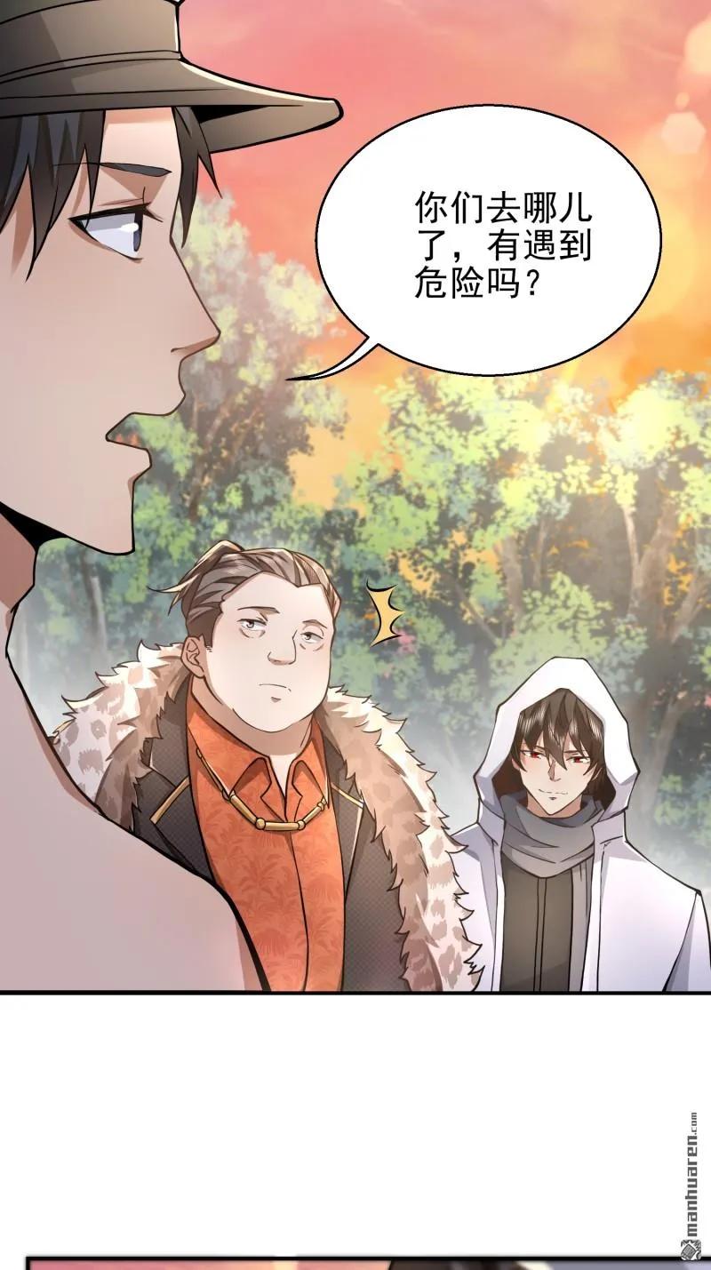 第一序列 第388话 387 获得新能力 第71页