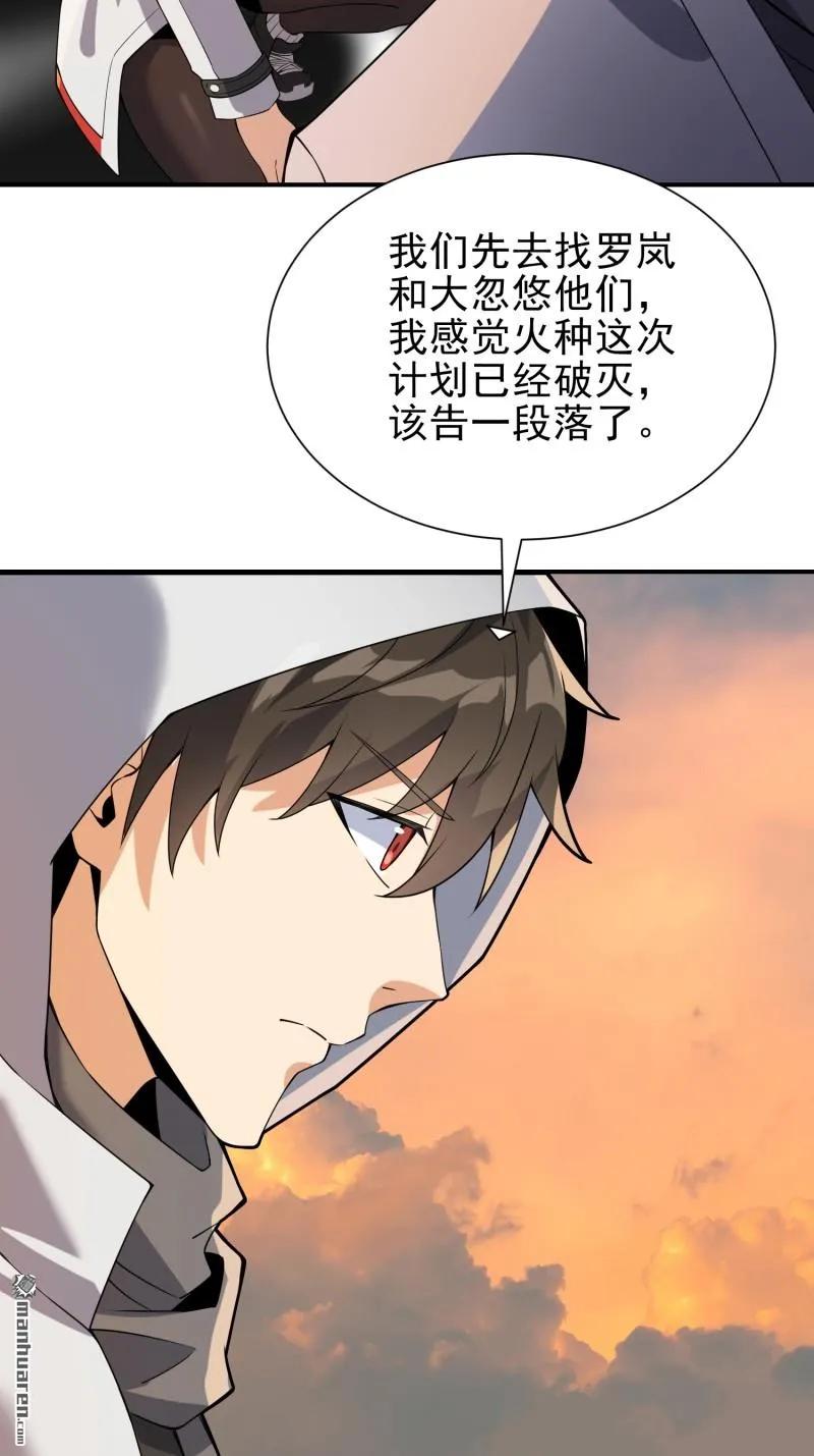 第一序列 第388话 387 获得新能力 第63页