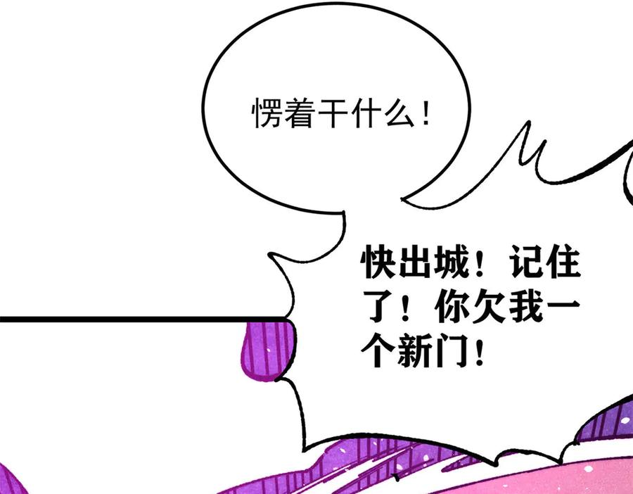 《万古最强宗》383 万古我罩的，懂？ 第7页