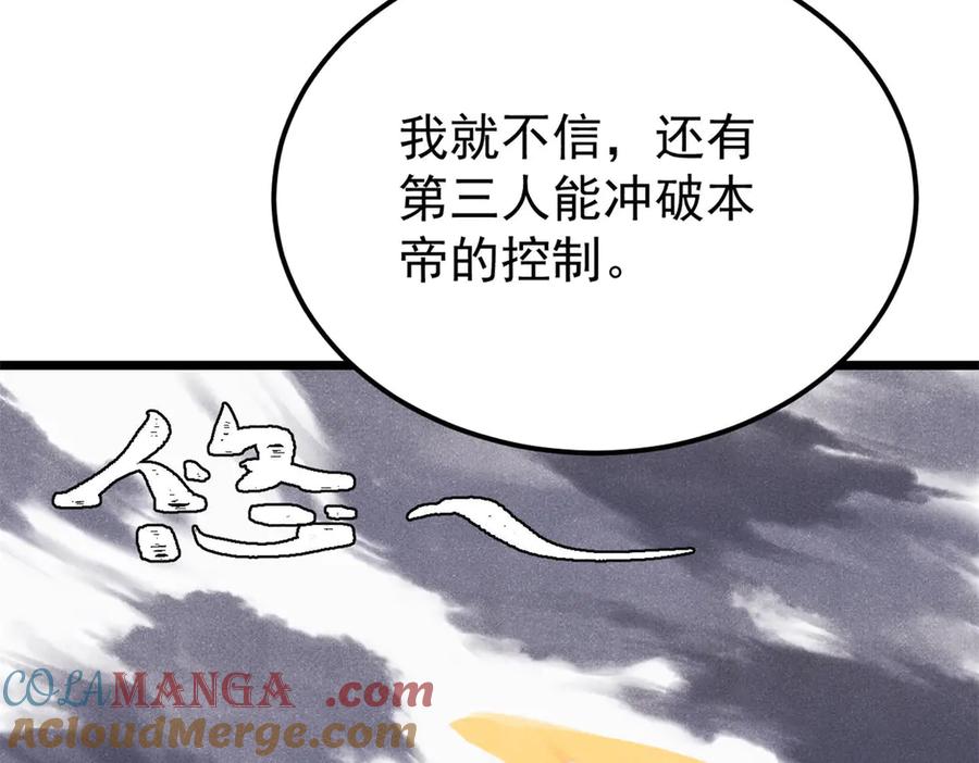 《万古最强宗》383 万古我罩的，懂？ 第17页