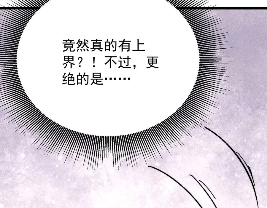 《万古最强宗》383 万古我罩的，懂？ 第22页
