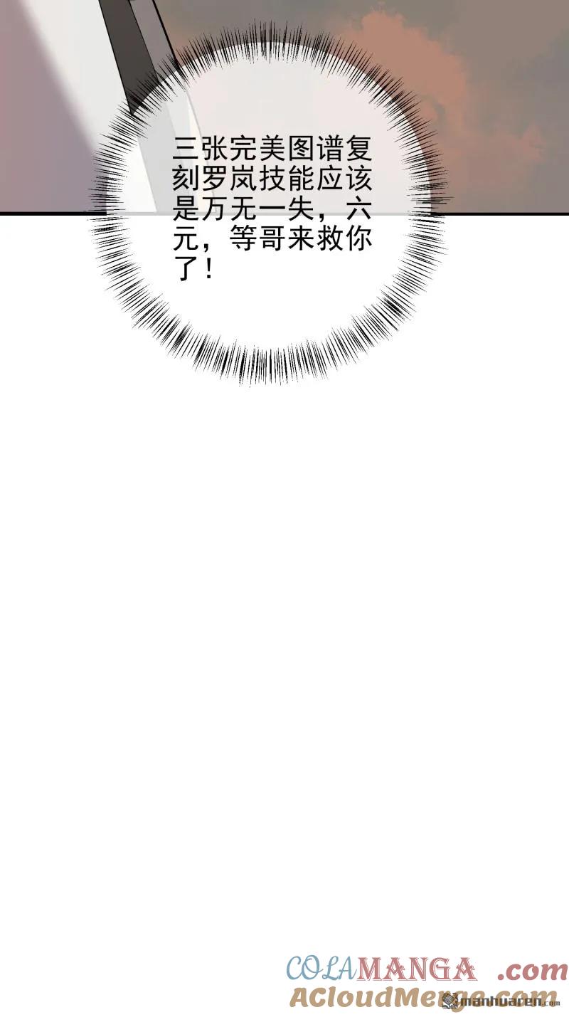 第一序列 第388话 387 获得新能力 第64页