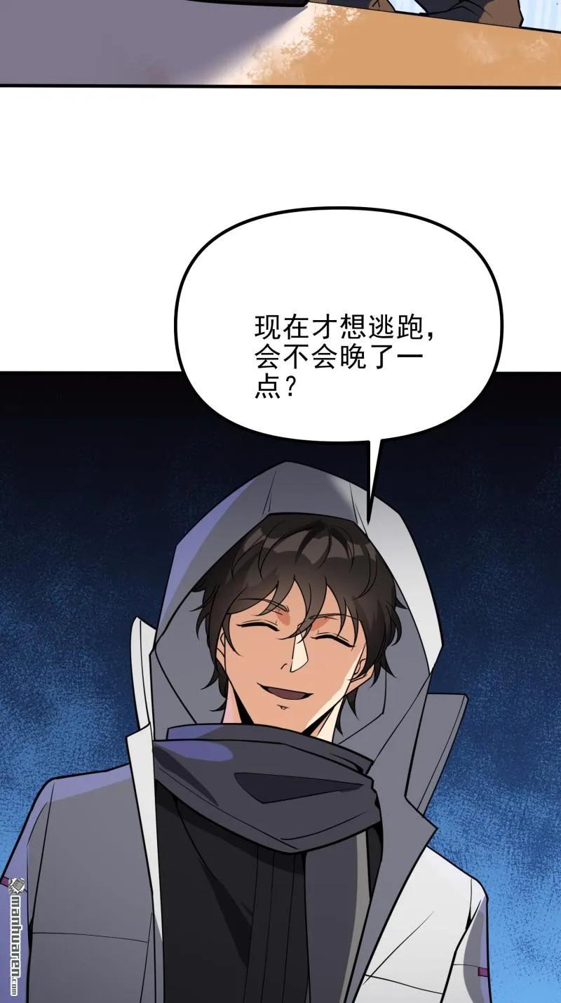 第一序列 第388话 387 获得新能力 第50页