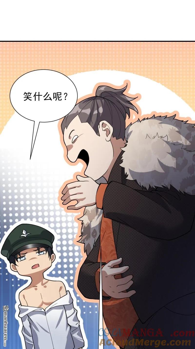 第一序列 第388话 387 获得新能力 第67页
