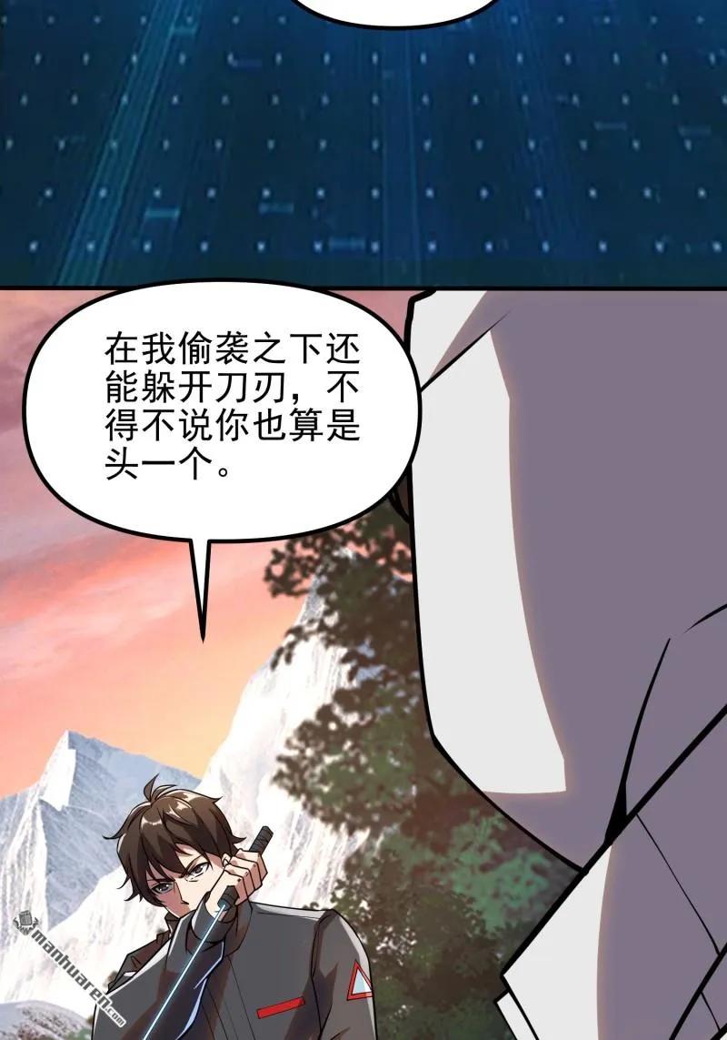 第一序列 第388话 387 获得新能力 第32页