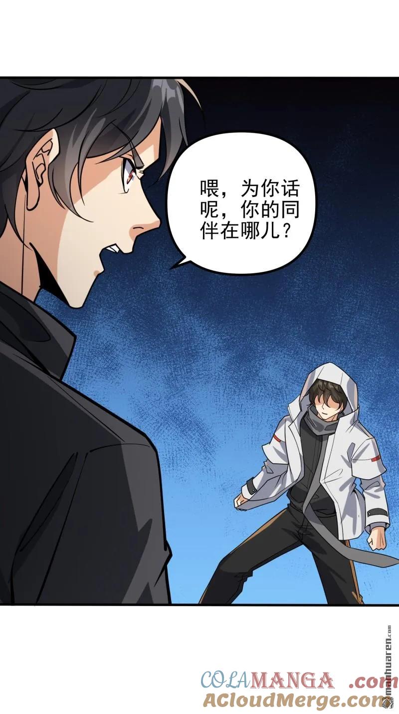 第一序列 第388话 387 获得新能力 第37页